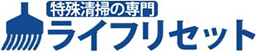 ライフリセット