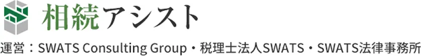 相続アシスト