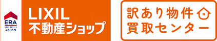 訳あり物件買取センター